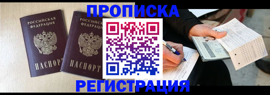 прописка штамп в Юже