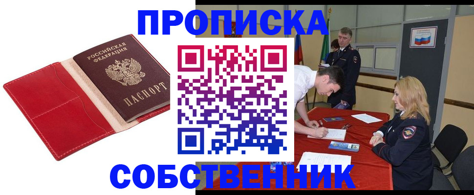 прописка в Юже